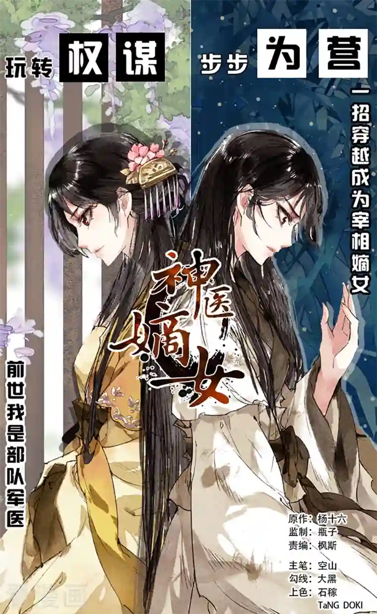 神医嫡女第408话 京城异动