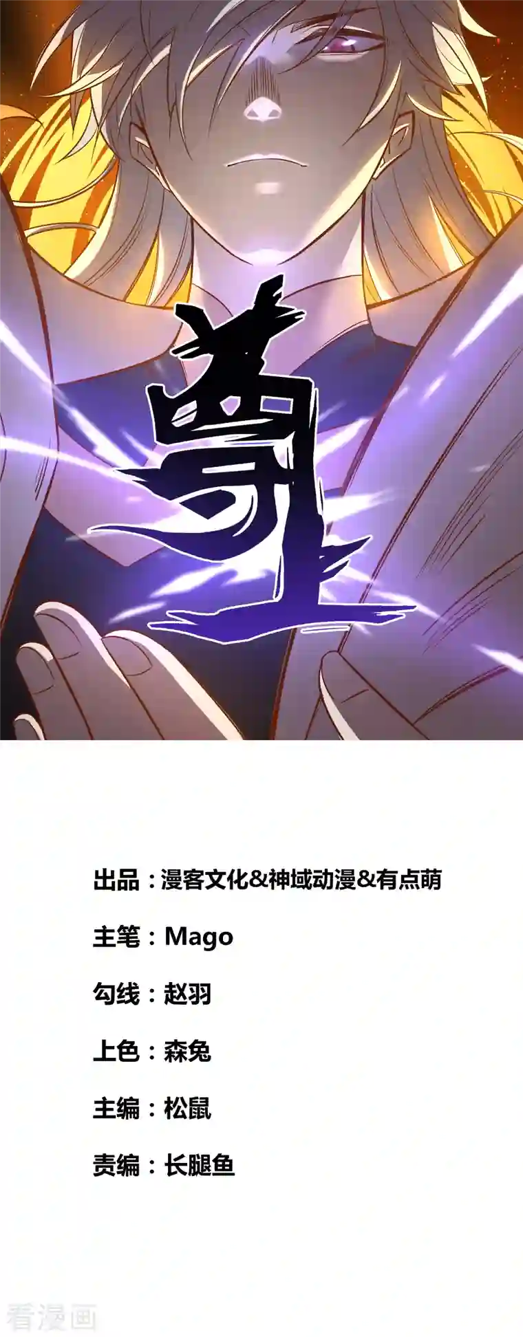 尊上第221话 火云九公子