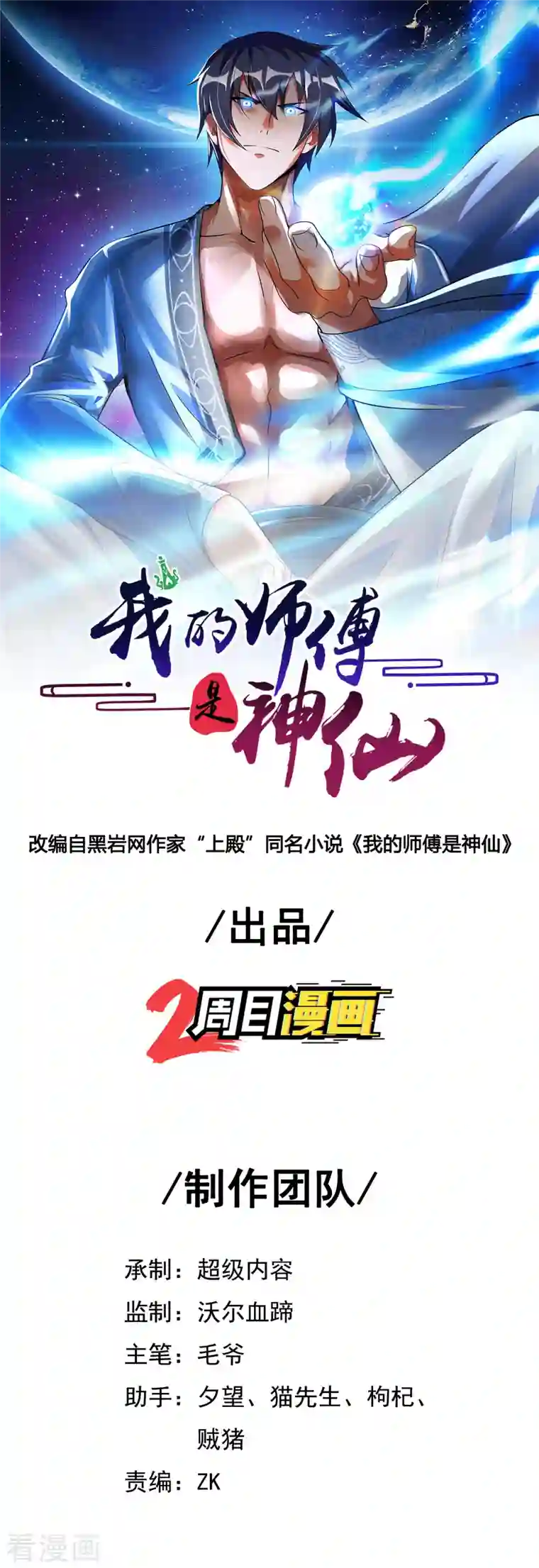 我的师傅是神仙第65话 燕京王家