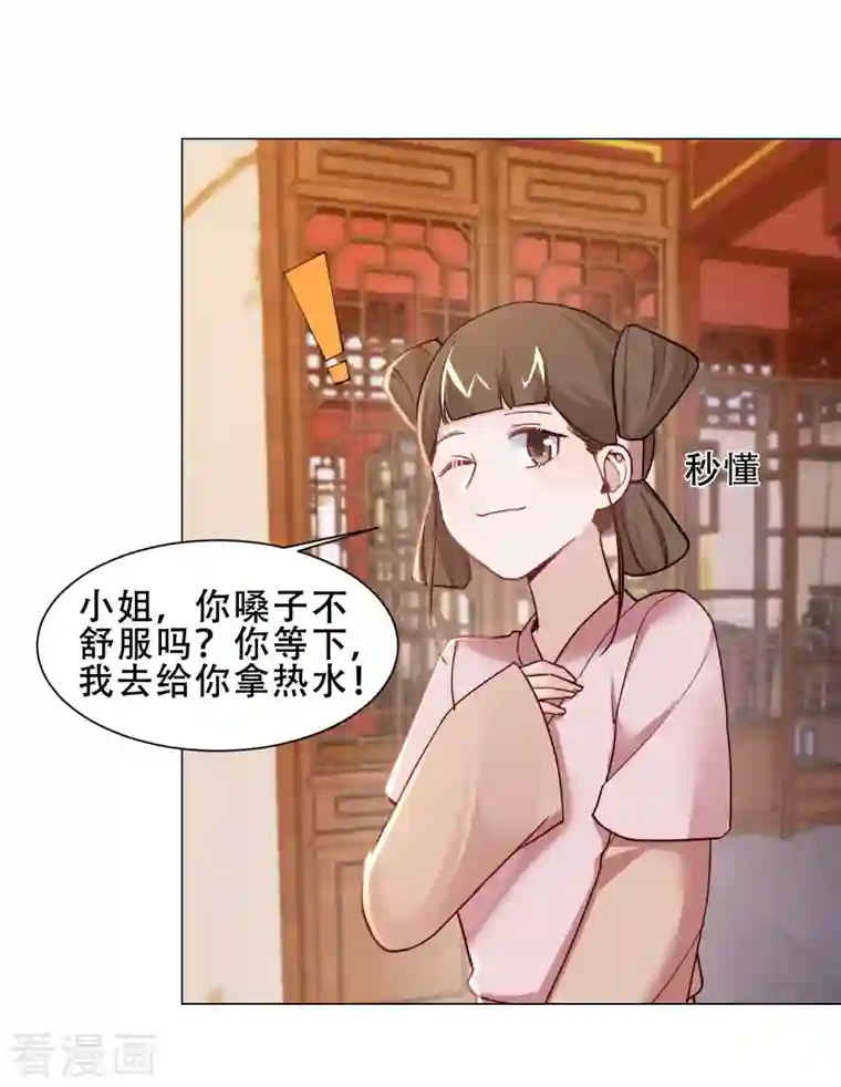 丞相大人求休妻第35话 身份暴露