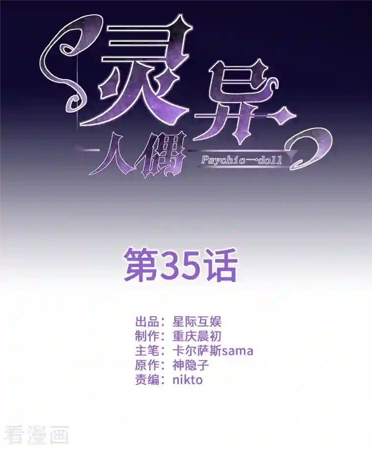 灵异人偶第35话 隐秘的大厦28