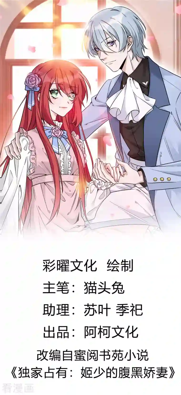 独家占有：姬少的腹黑娇妻第1话 关着臭虫的地下室