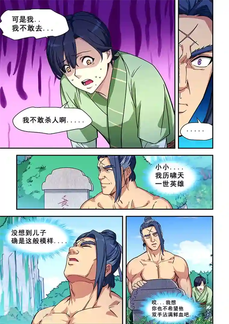 姻缘宝典第425话