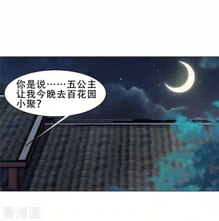 丞相大人求休妻第36话 暗潮汹涌