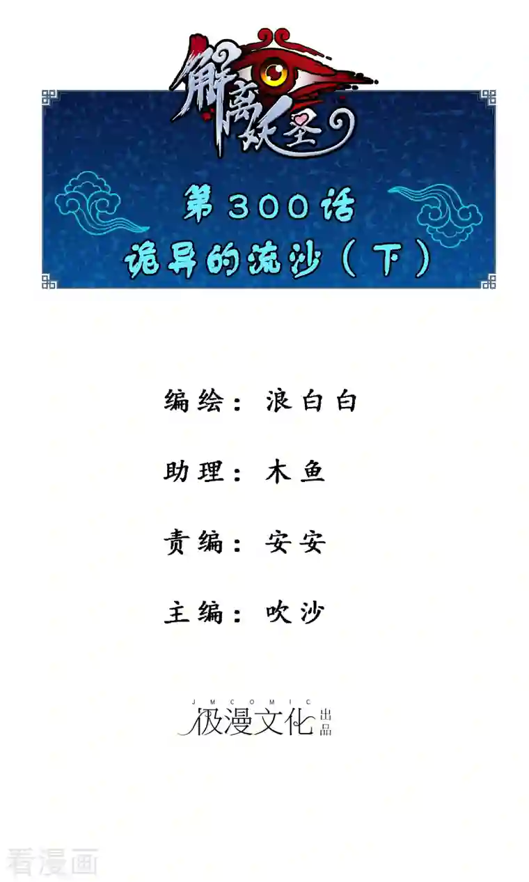 解离妖圣第300话 诡异的流沙2