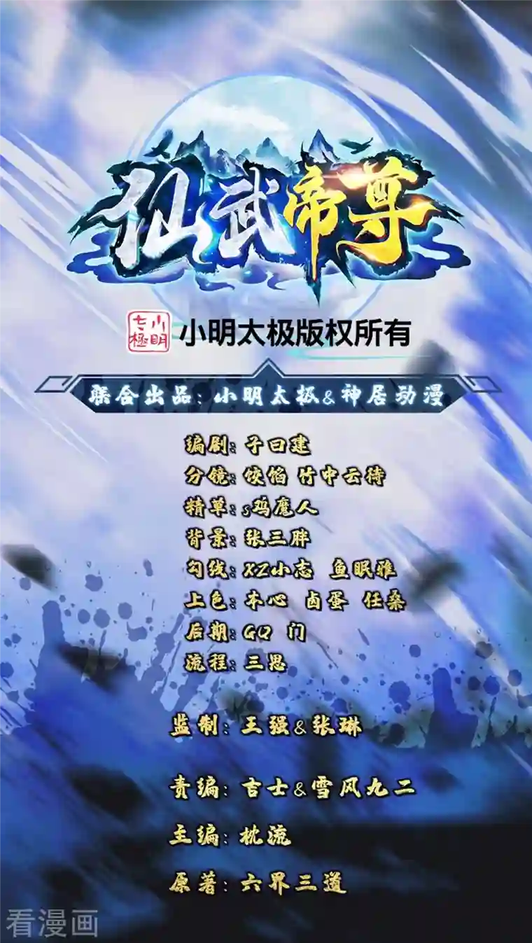 仙武帝尊第211话 少女阿黎