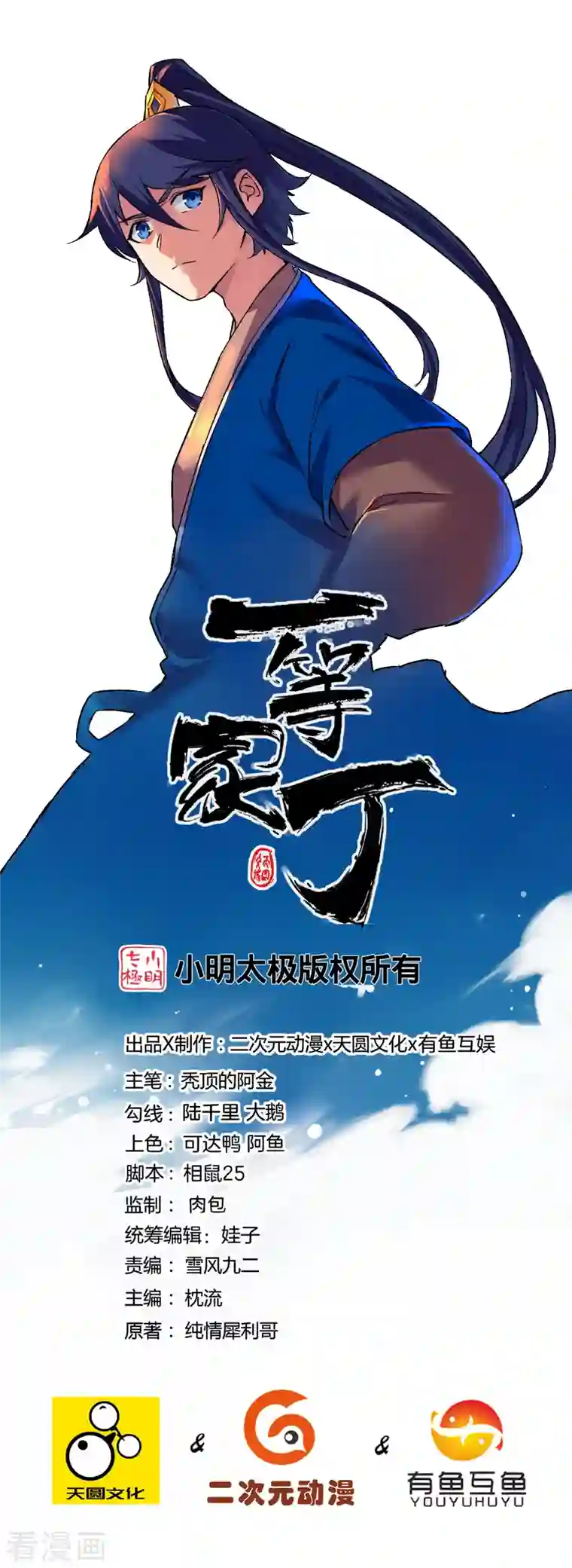 一等家丁第254话 鸿门宴