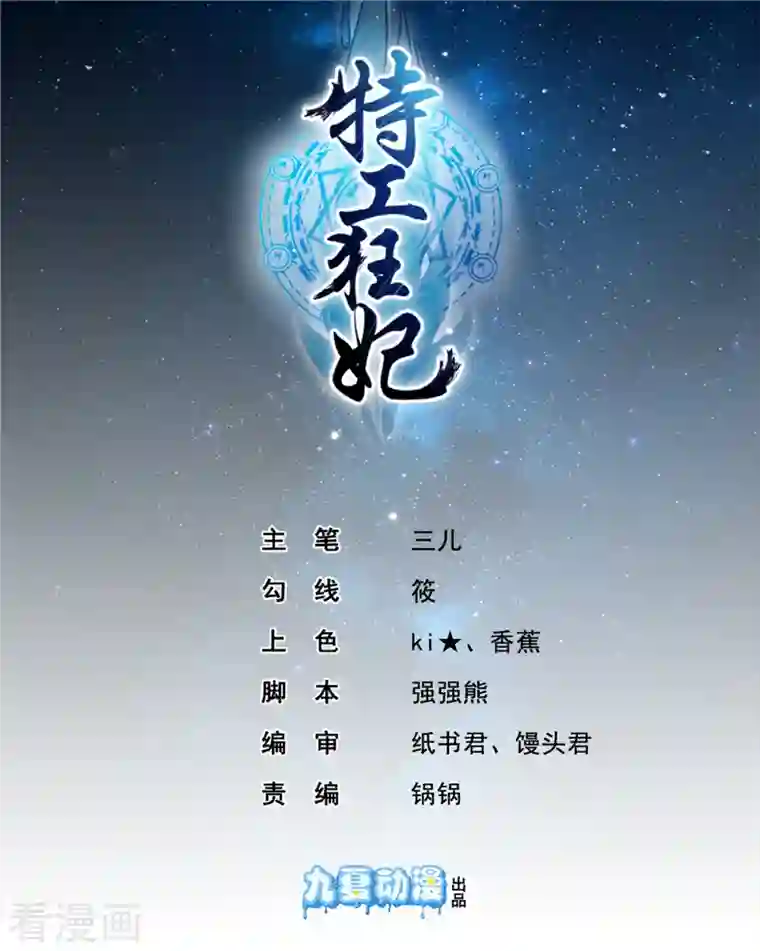 特工狂妃第34话 这一次，换我保护你