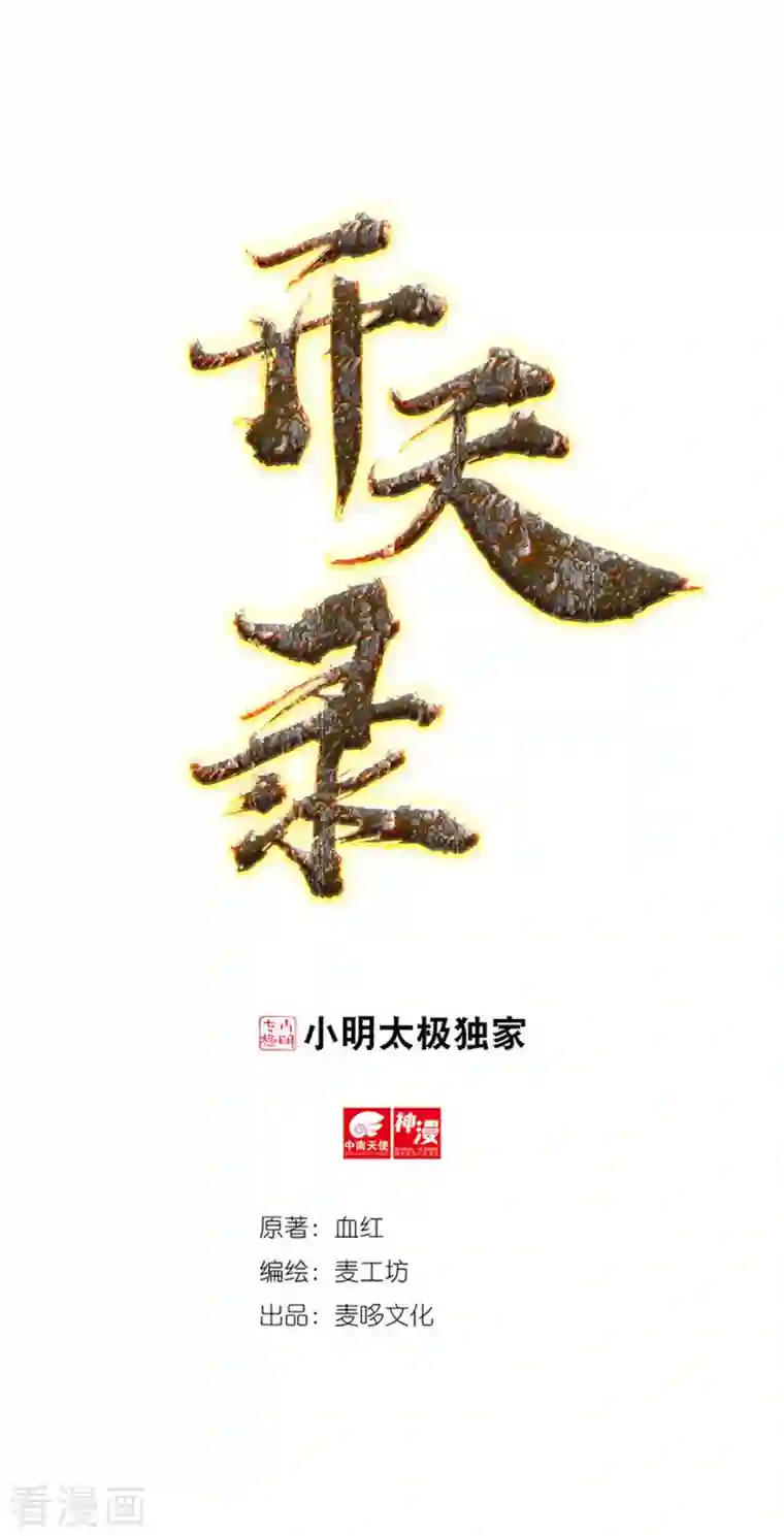 开天录第49话 愤怒的巫铁