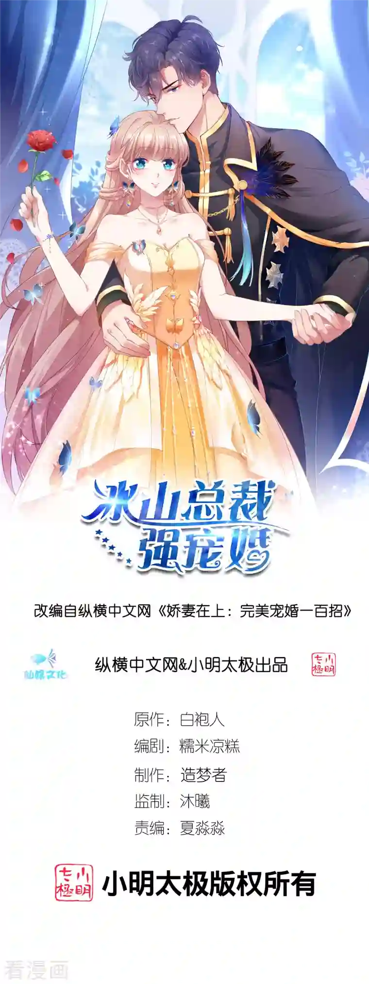 冰山总裁强宠婚第171话 生儿子就这么好？