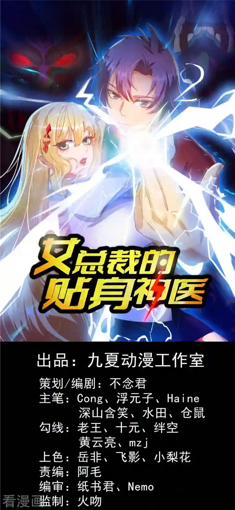 女总裁的贴身神医第7话上 当然是用手指