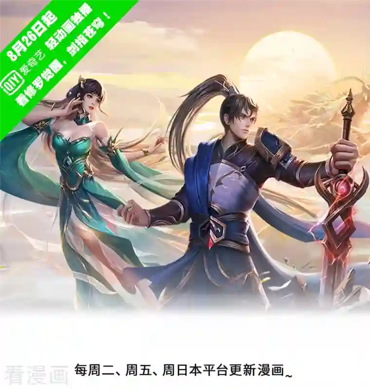 逆天剑神第421话 危难出手，宛如战神