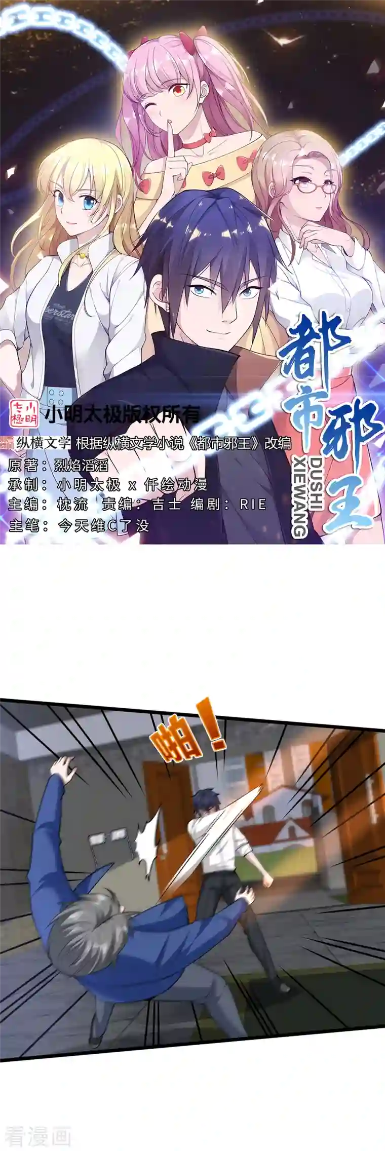 都市邪王第231话 连环死局