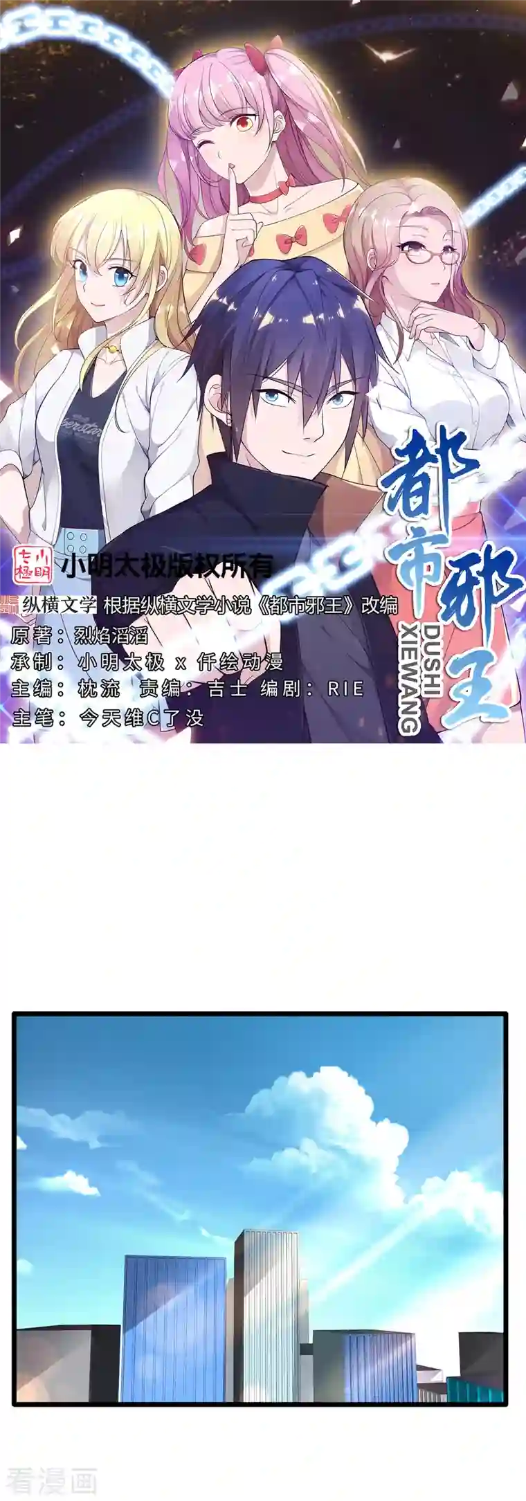 都市邪王第232话 将计就计