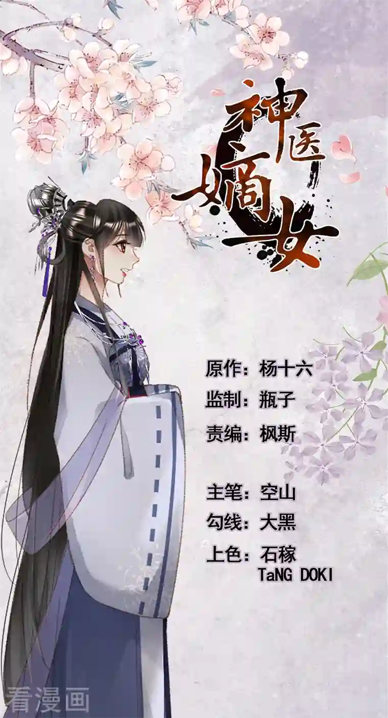 神医嫡女第421话 进宫嘉奖