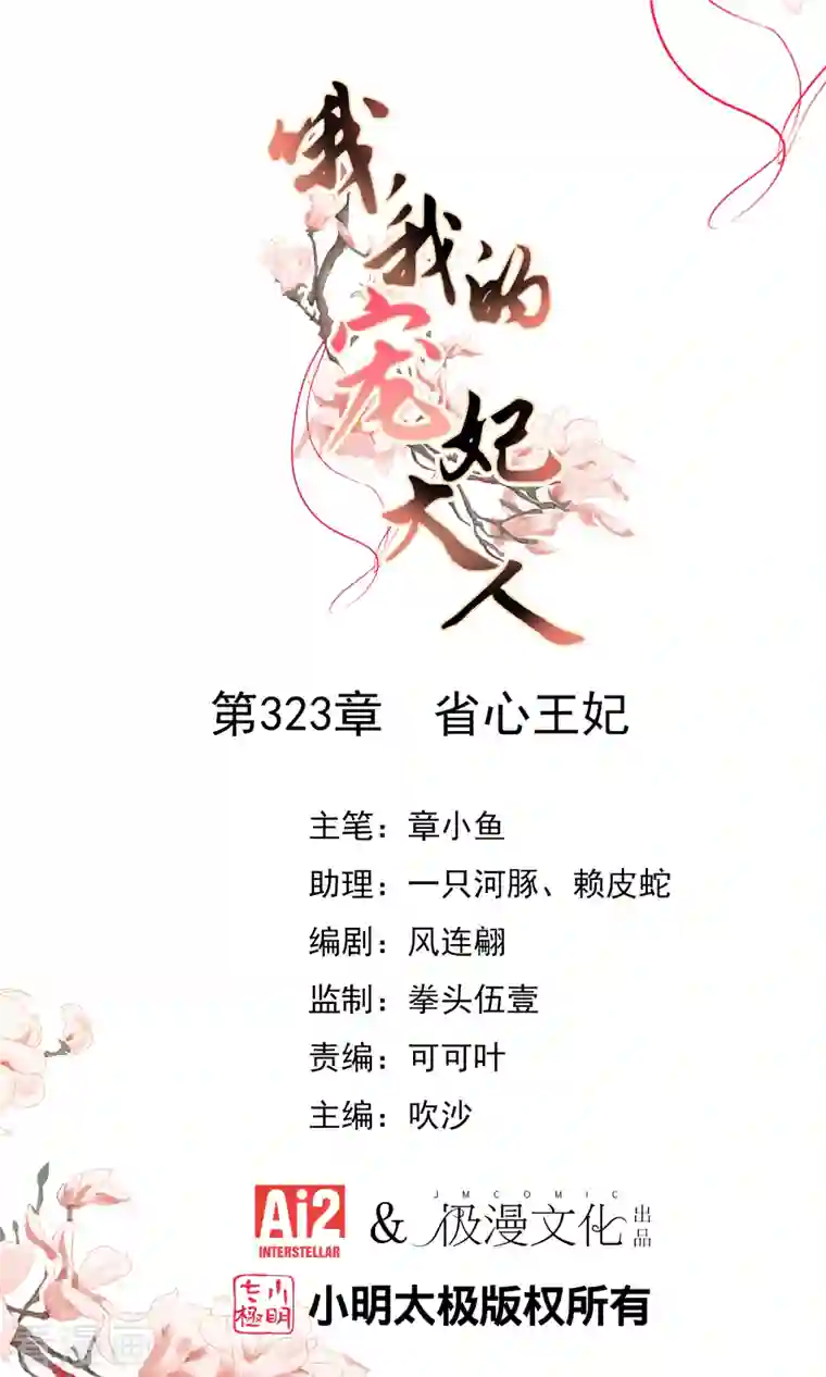 哦，我的宠妃大人第323话 省心王妃