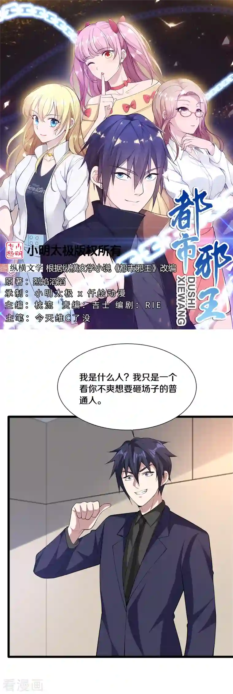 都市邪王第235话 砸场子