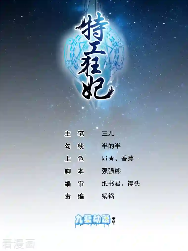 特工狂妃第37话 叫醒人的特殊方式