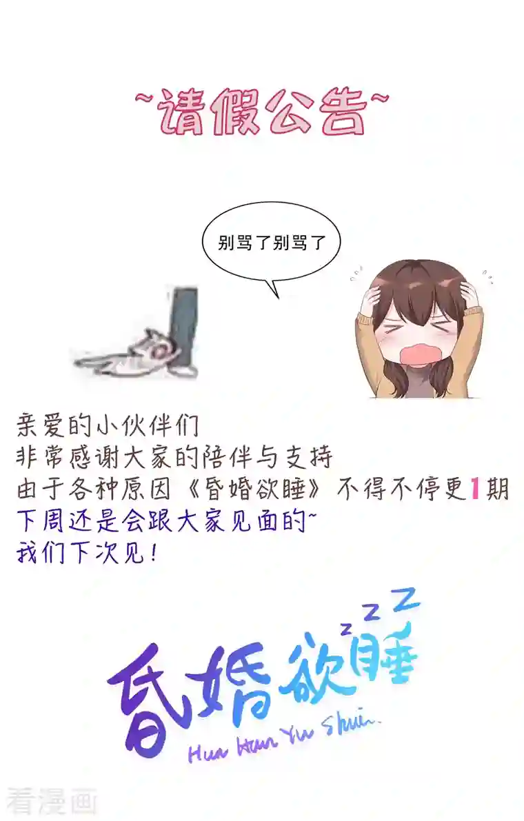 昏婚欲睡请假公告