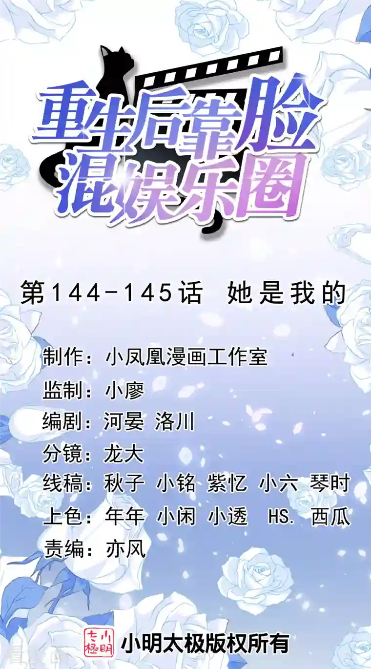 重生后靠脸混娱乐圈第144-145话 她是我的