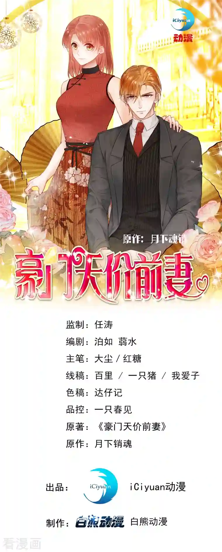 豪门天价前妻第702话 唐笙，你给我等着！