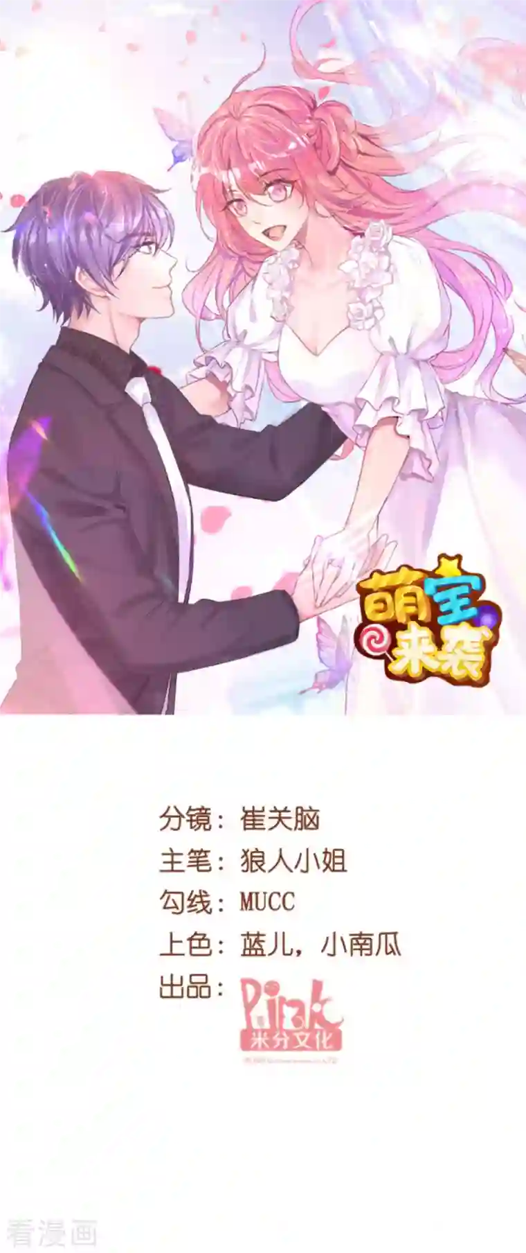 萌宝来袭第186话 莫名其妙的亲家