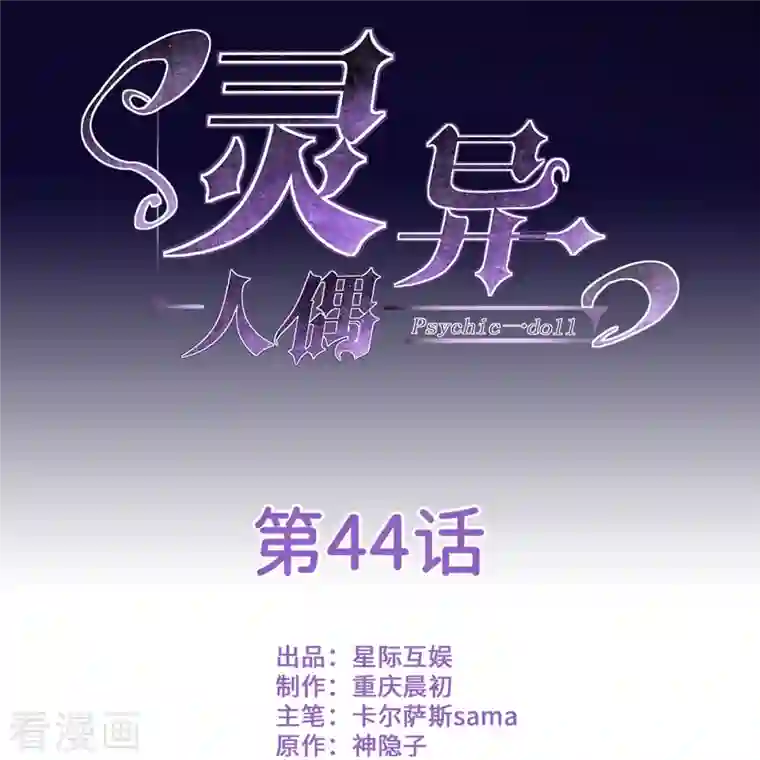 灵异人偶第44话 隐秘的大厦37