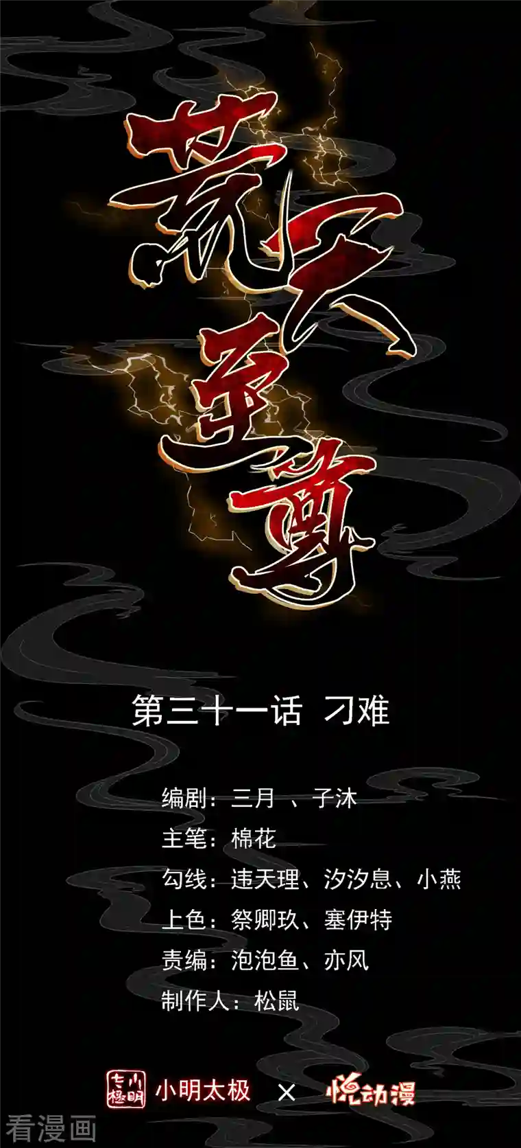 荒天至尊第31话 刁难