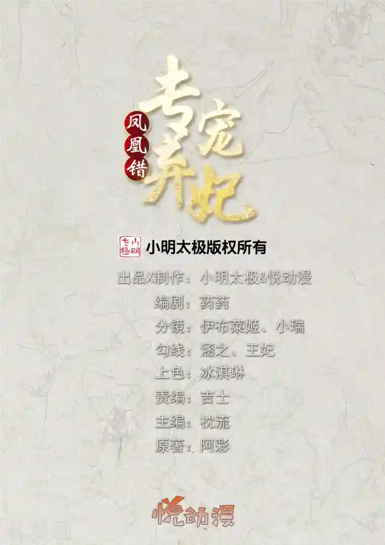 凤凰错:专宠弃妃第236话 太虚神甲