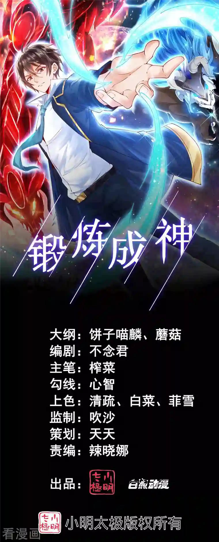 锻炼成神第35话 我不是系统独有者？！