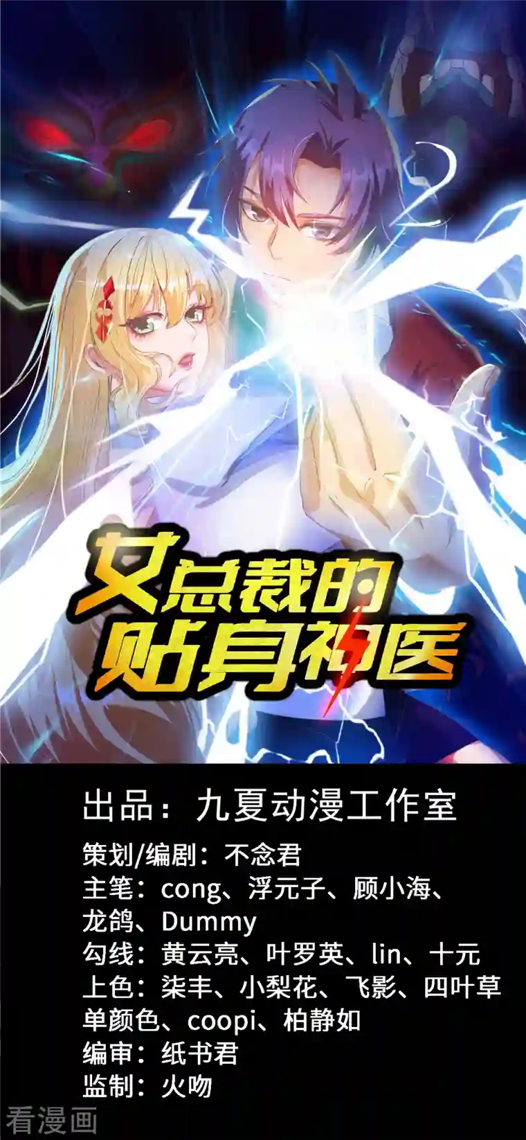 女总裁的贴身神医第39话 刘锡麟，做我的狗