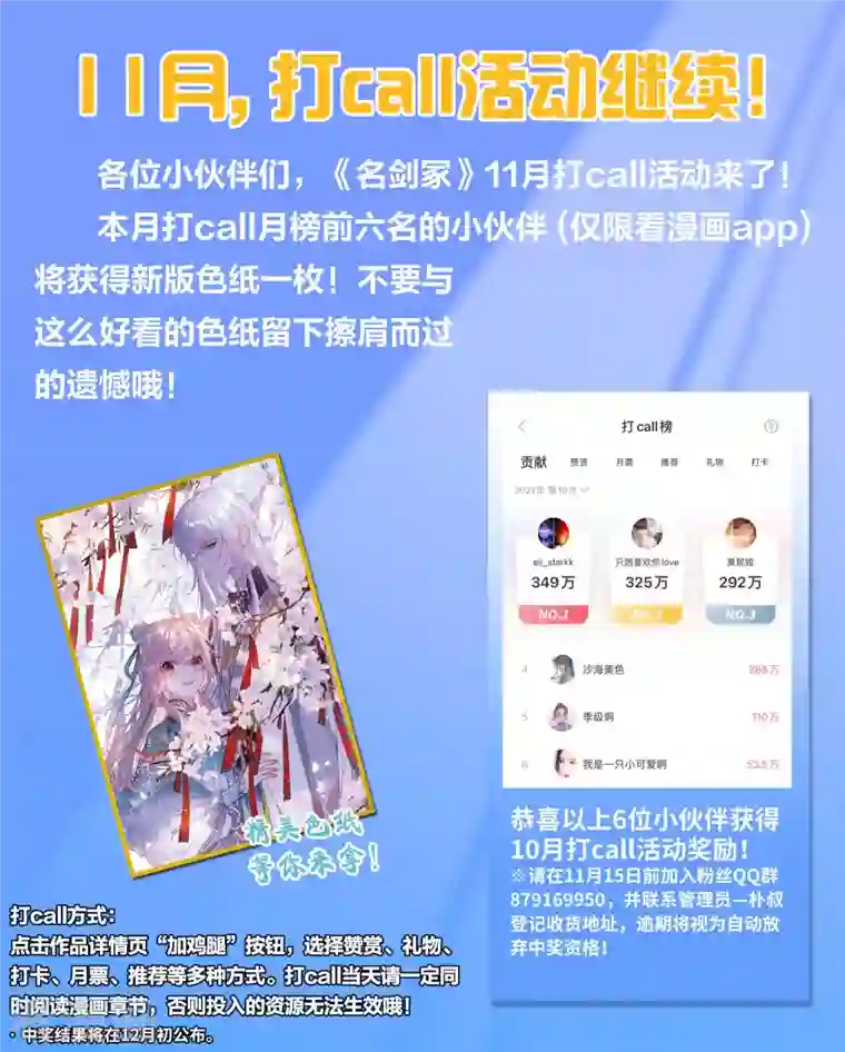 名剑冢11月打call活动