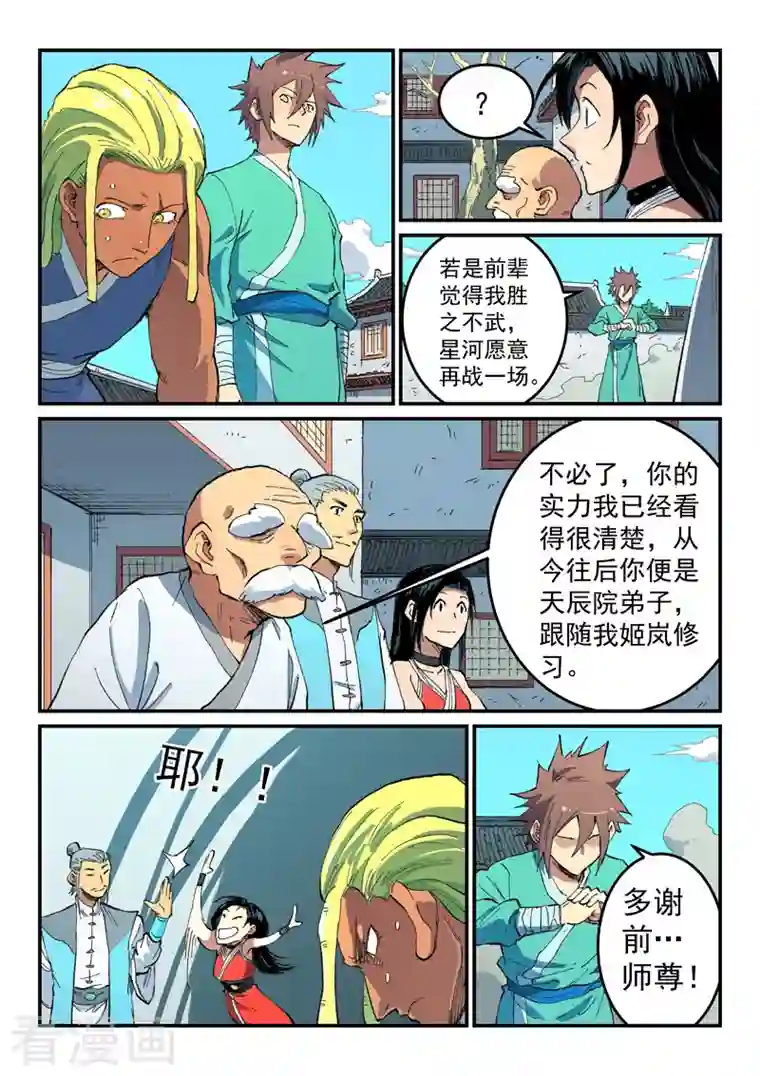 星武神诀第490话