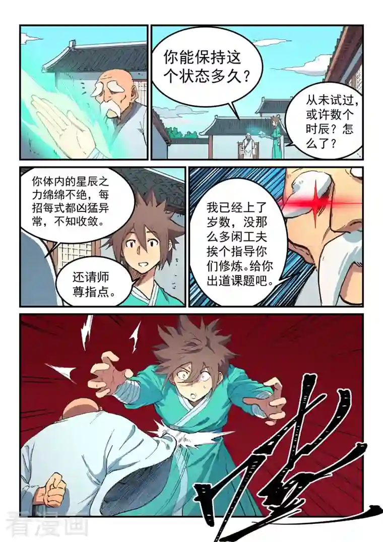 星武神诀第494话