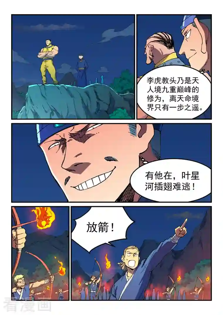 星武神诀第501话