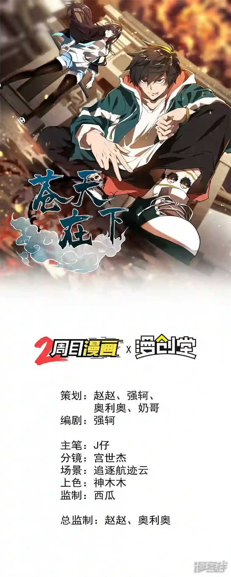 苍天在下第3话 天狗显现