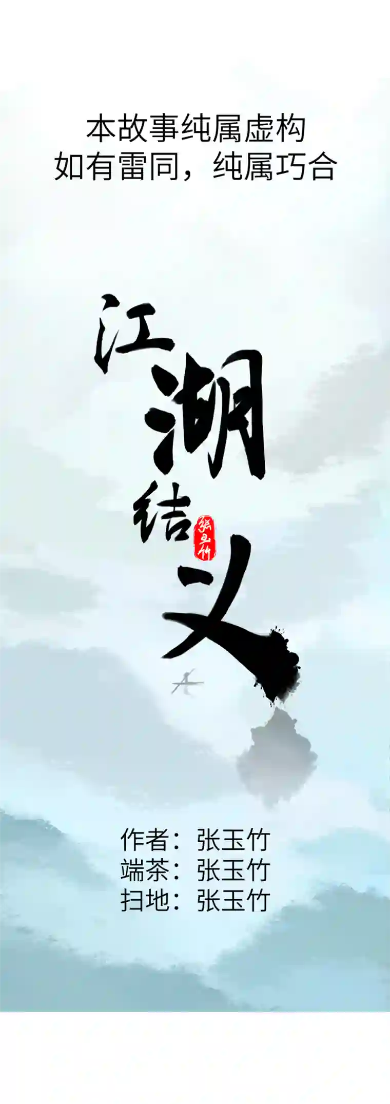 江湖结义第8话