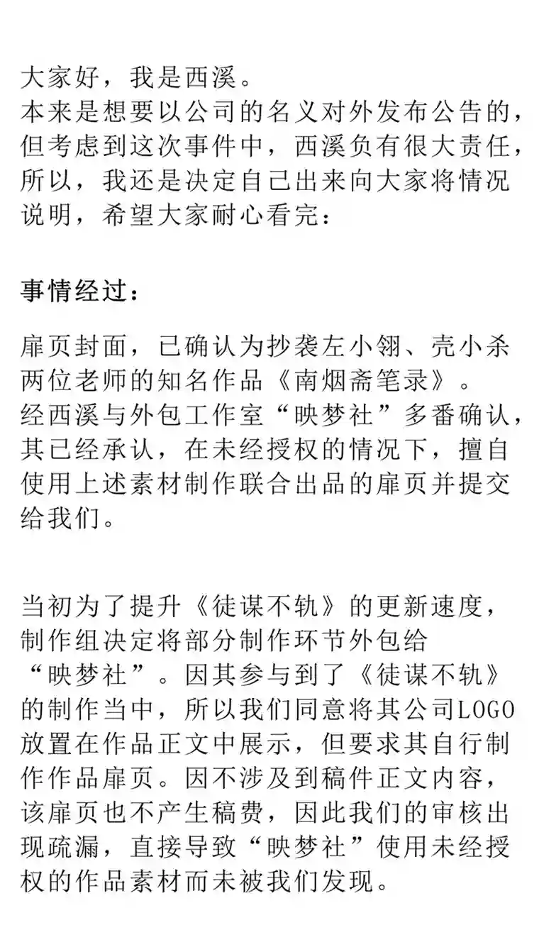 徒谋不轨公告：关于本作扉页抄袭事件