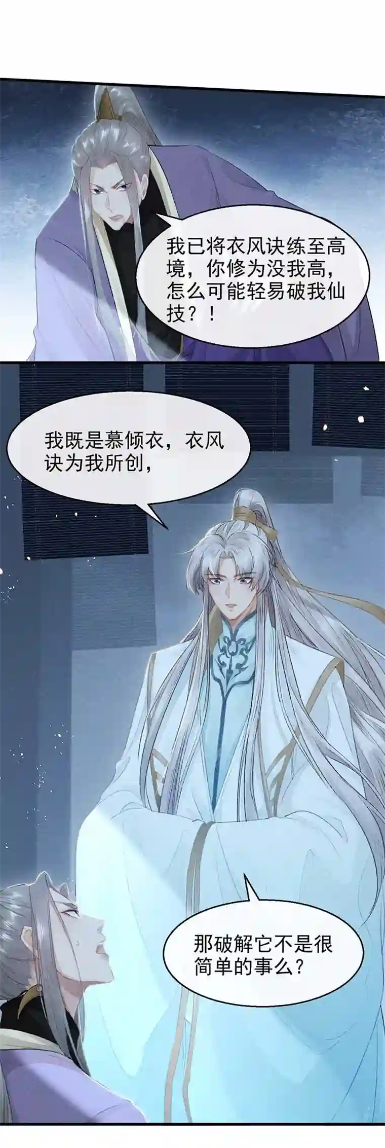 徒谋不轨第17话 输给为师不丢人