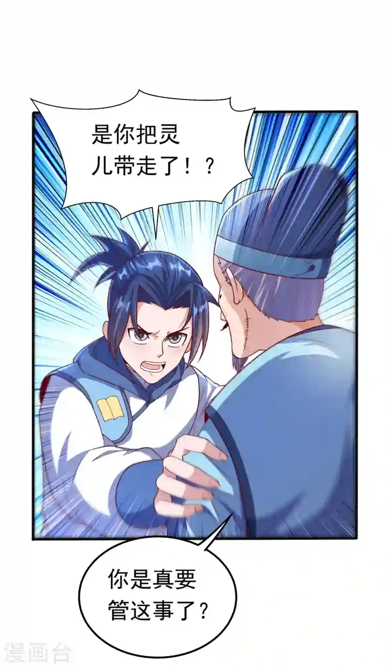 武逆第56话 走！去茨城！