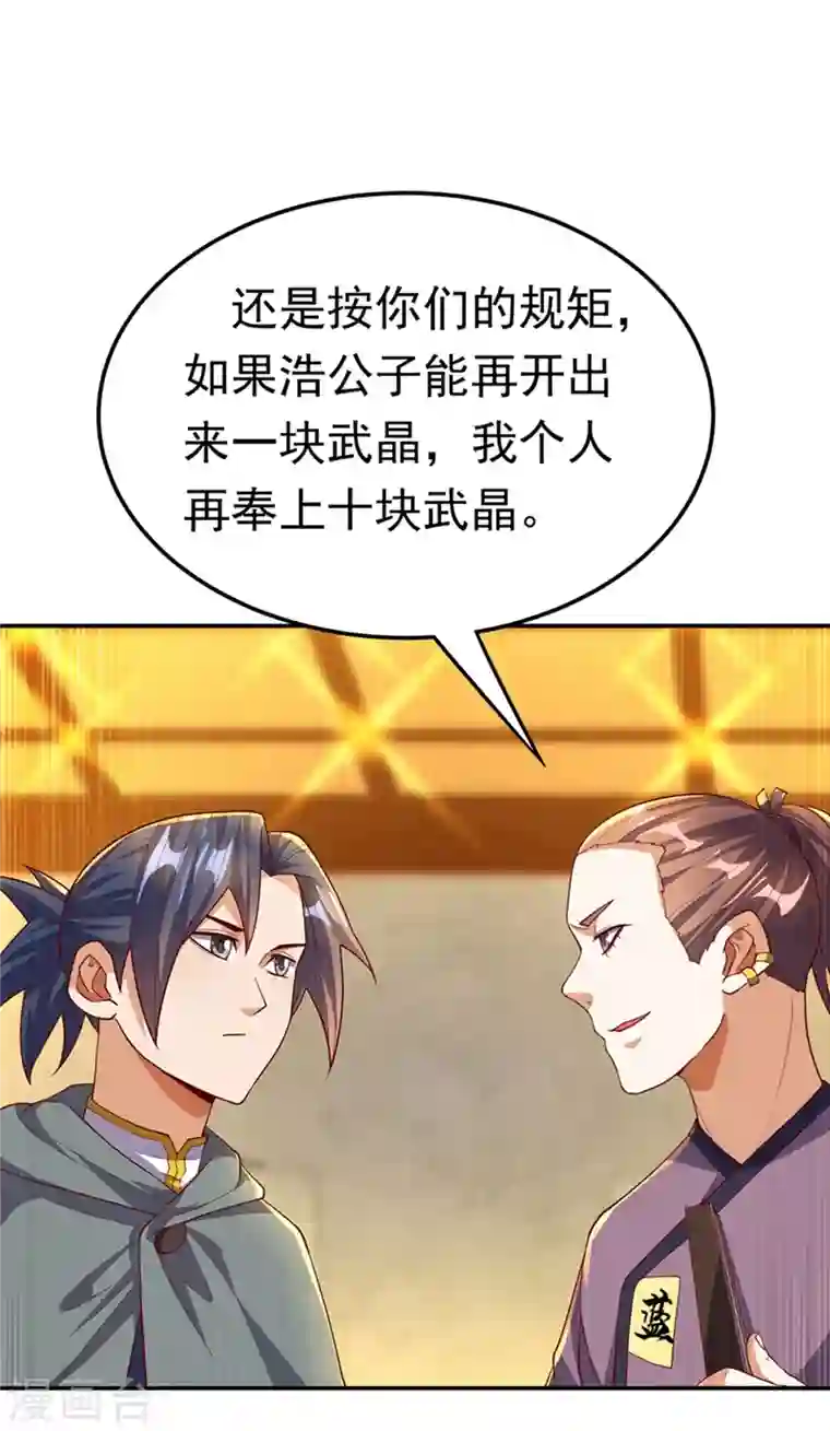 武逆第119话 是运气还是实力？