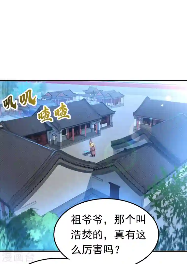 武逆第126话 我就是来砸场子的！