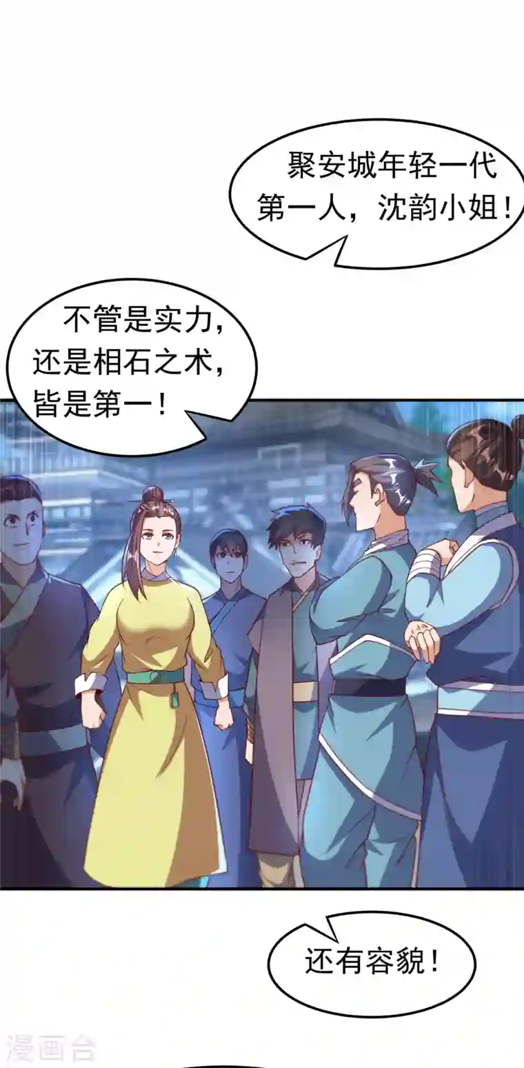 武逆第137话 怎么是你？！