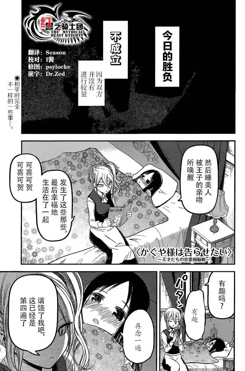 辉夜大小姐想让我告白 ~天才们的恋爱头脑战~周刊25话