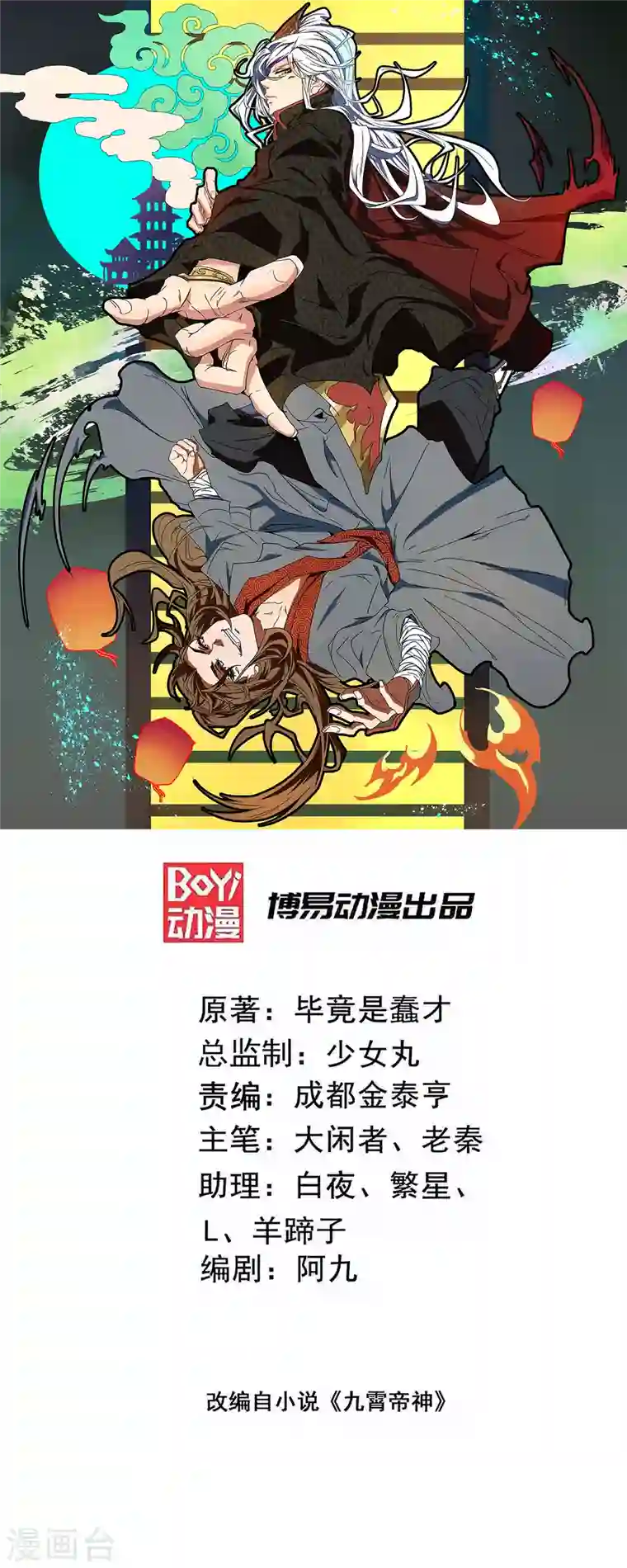 九个女徒弟称霸后宫第34话 魔功？尔等死！