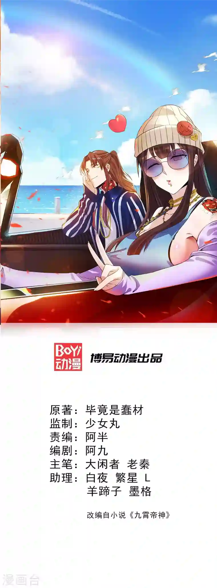 九个女徒弟称霸后宫第102话 你也配？