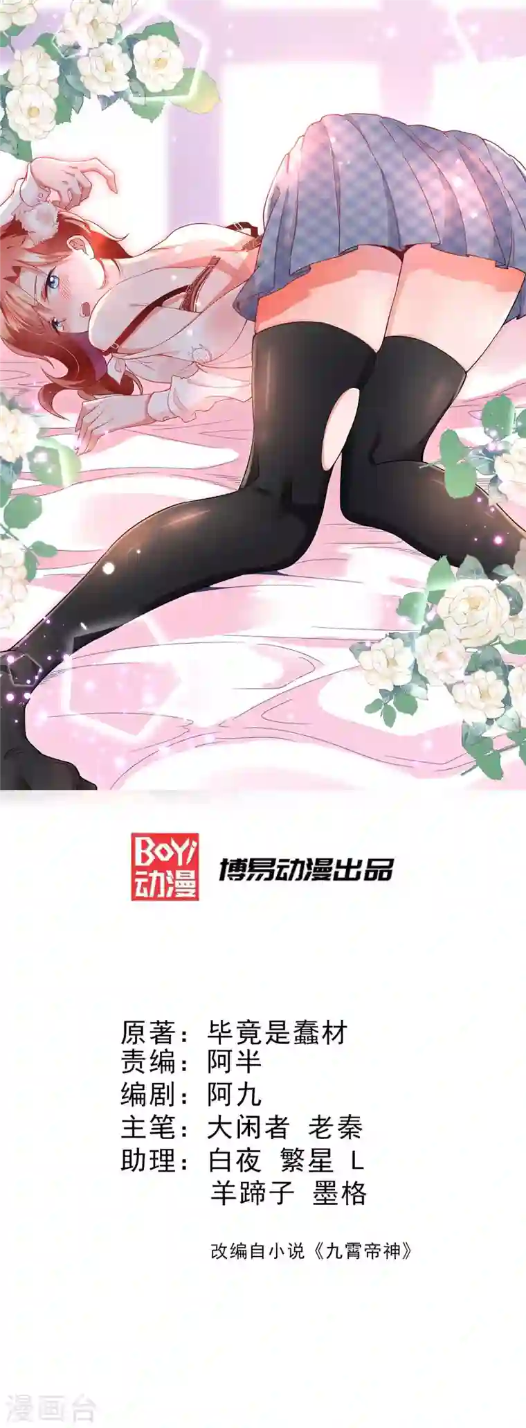 九个女徒弟称霸后宫第134话 江辰危险？！