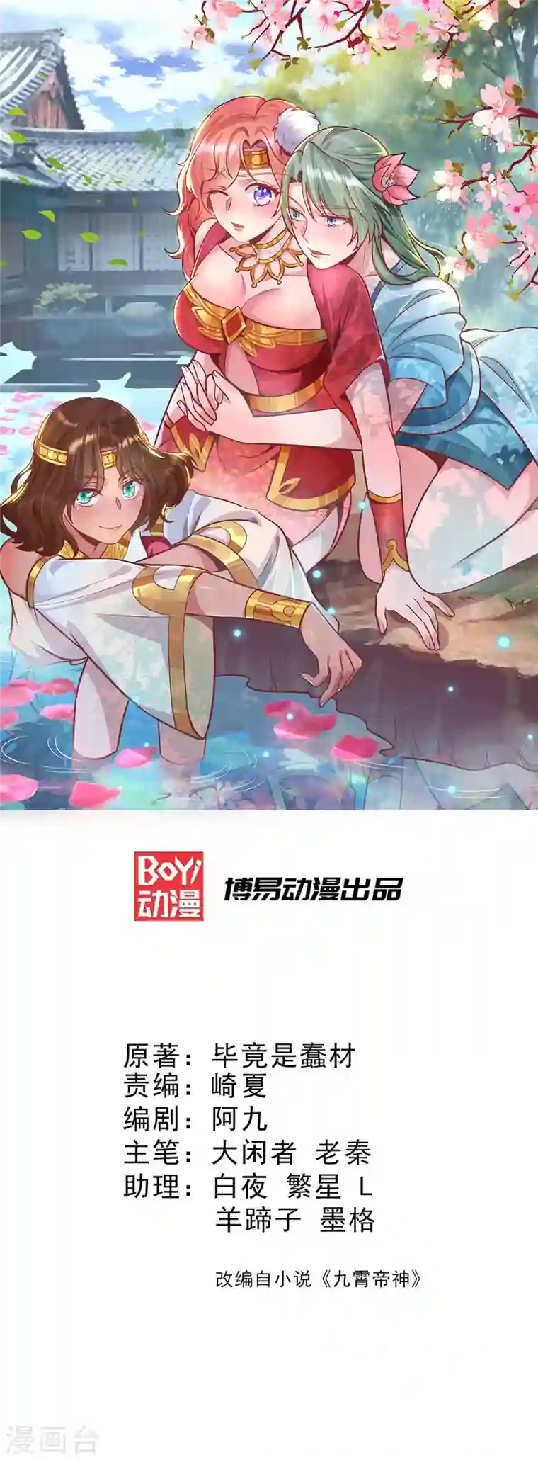 九个女徒弟称霸后宫第170话 承诺