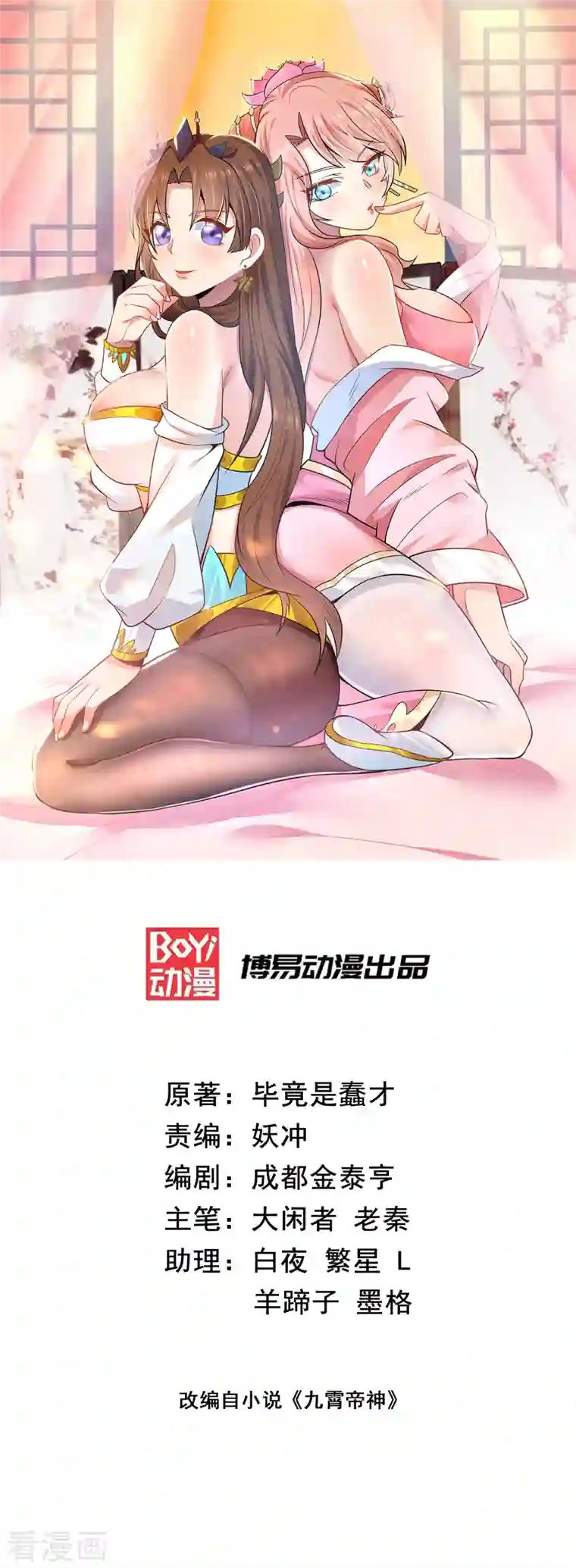 九个女徒弟称霸后宫第196话 大祖归来！