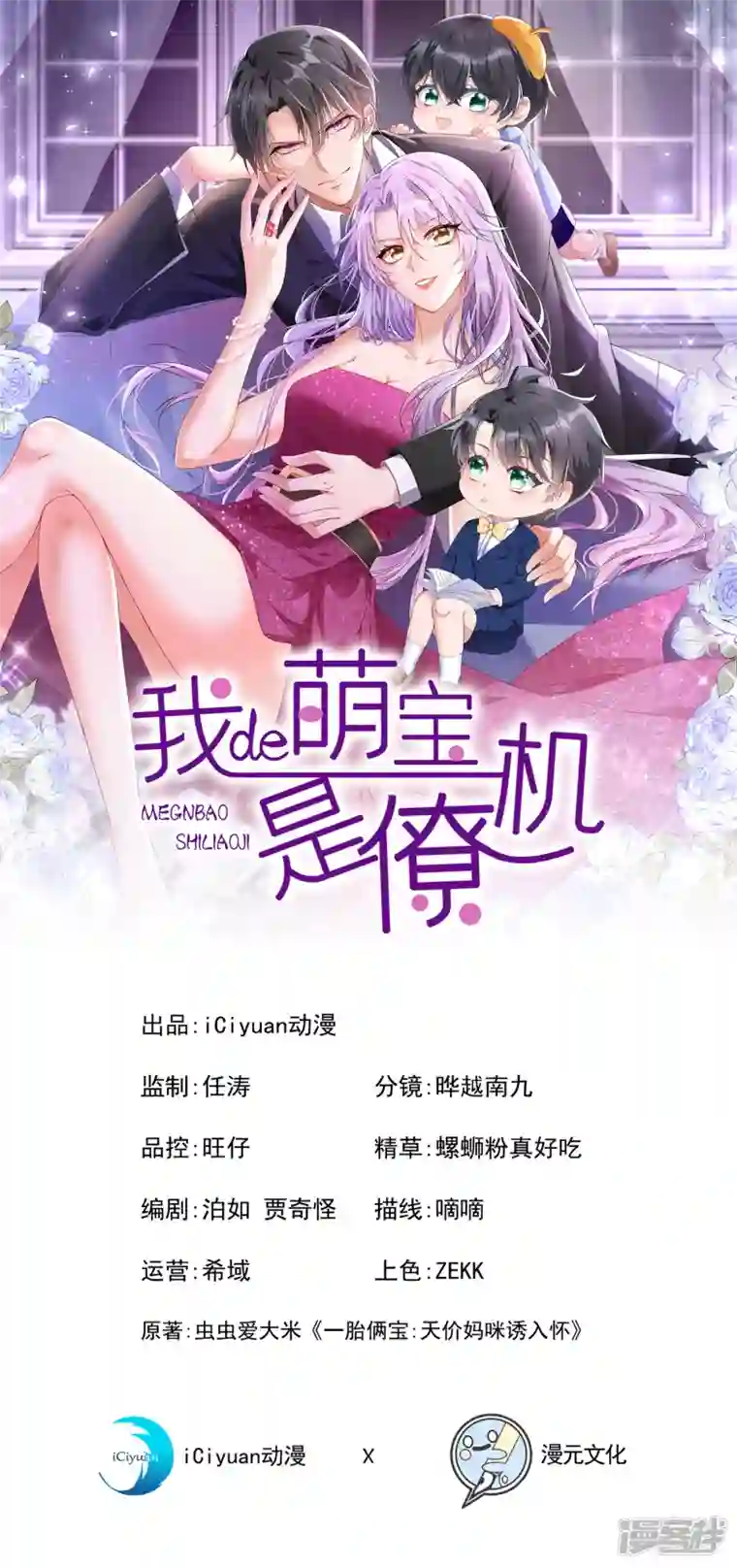 我的萌宝是僚机第1话 抱爹地大腿